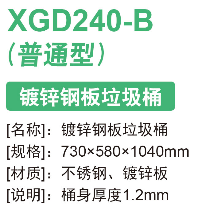 XGD240-B（普通型）-1.jpg